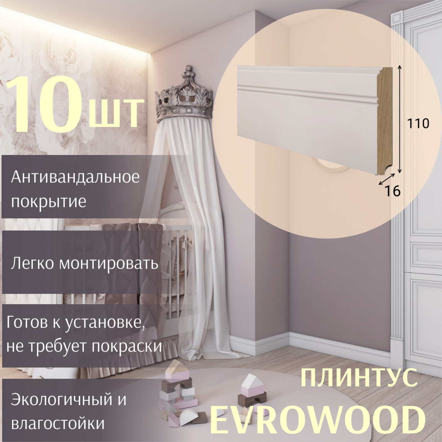 Плинтус Evrowood 120