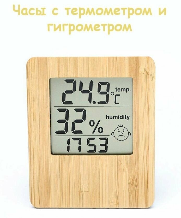 Часы, будильник настольный с термометром и гигрометром C-4 (бамбук) - фотография № 1