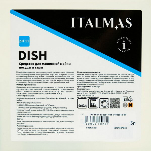 Концентрат для машинной мойки посуды и тары в воде любой жесткости Dish 5 л - фотография № 3