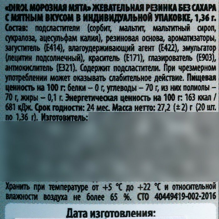 Жевательная резинка "НЗ" в консервной банке, 20 шт. х 1,36 г. - фотография № 3