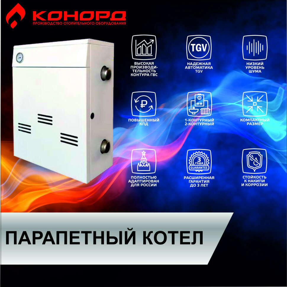 фото Котел газовый парапетный конорд КС-Г-10Т-П