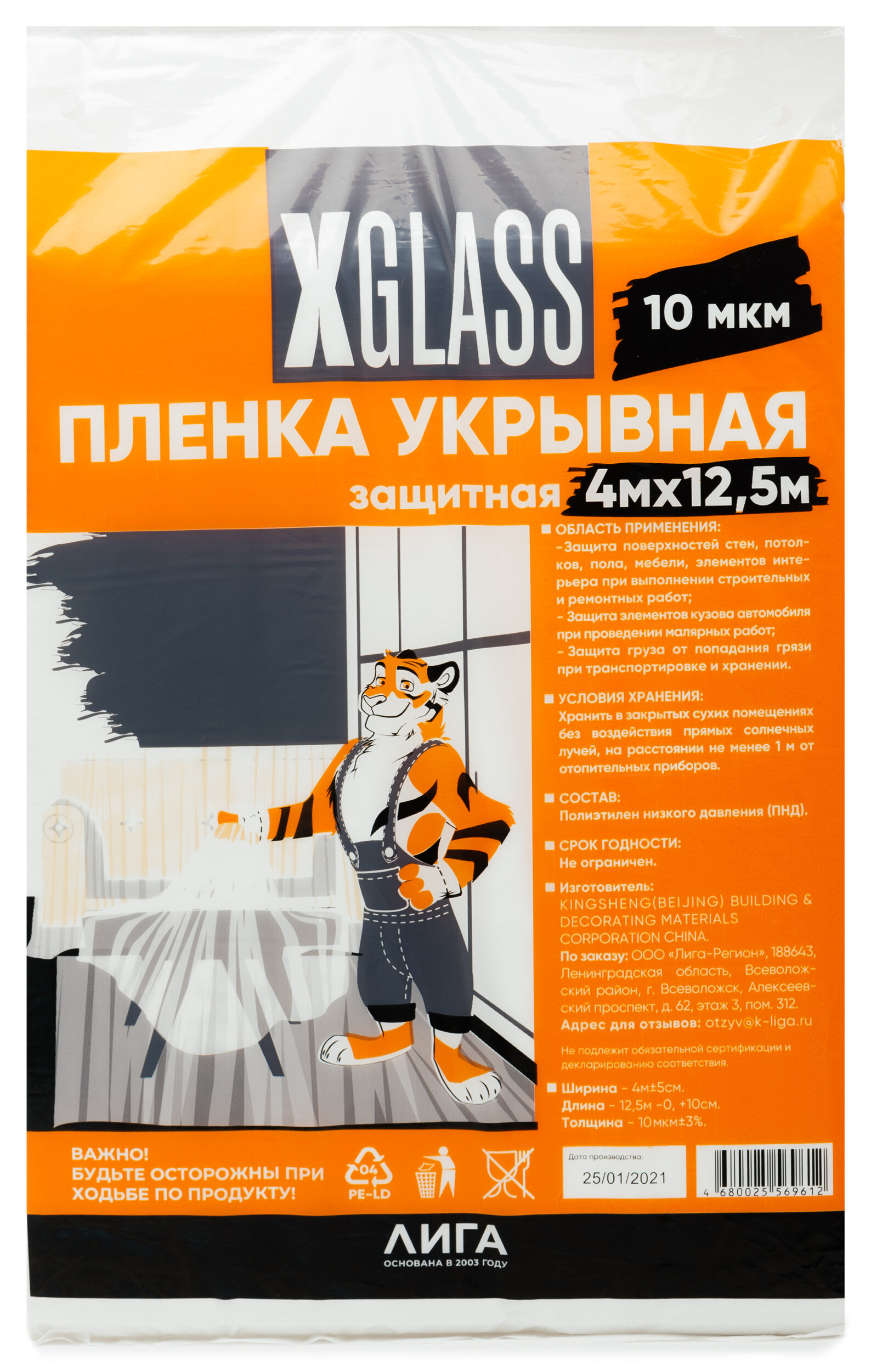 Пленка укрывная защитная 4х12.5 м 10 мкм полиэтиленовая X-Glass УТ0004699