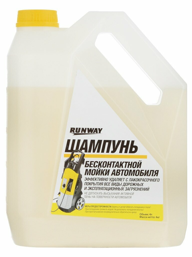 Автошампунь Runway 4L RW4074