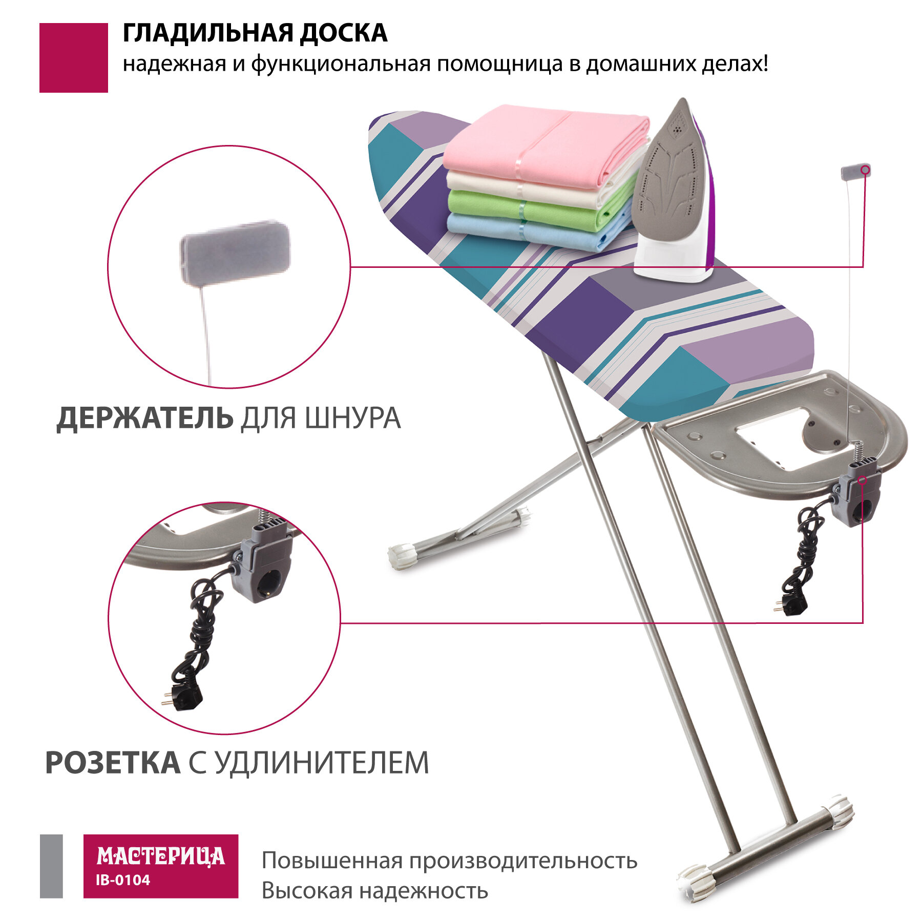 Доска гладильная Мастерица IB-0104, 42*120см, материал: сталь, хлопок, поролон; столешница: сетка, металл; розетка с удлинит, подрукавник (2) - фотография № 3