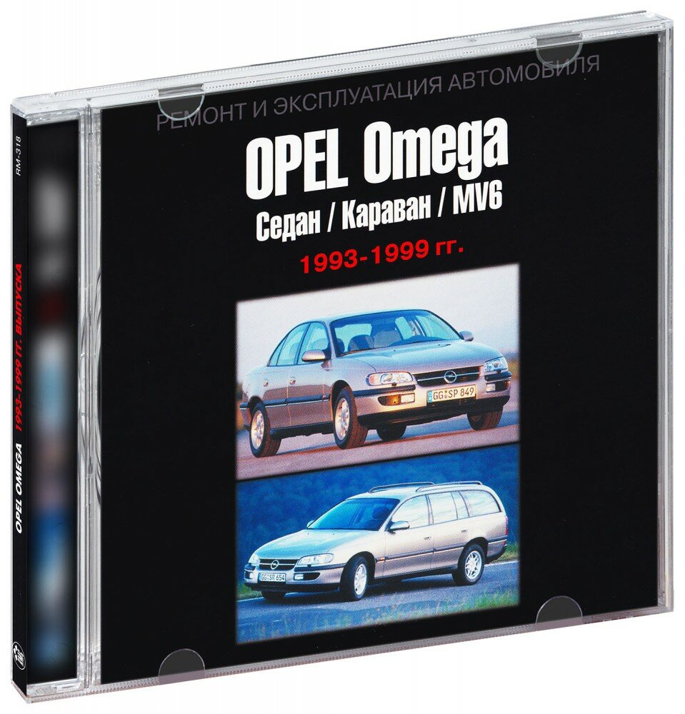 Opel Omega 1993-1999 .  (CD-ROM) [PC] (RM-318)