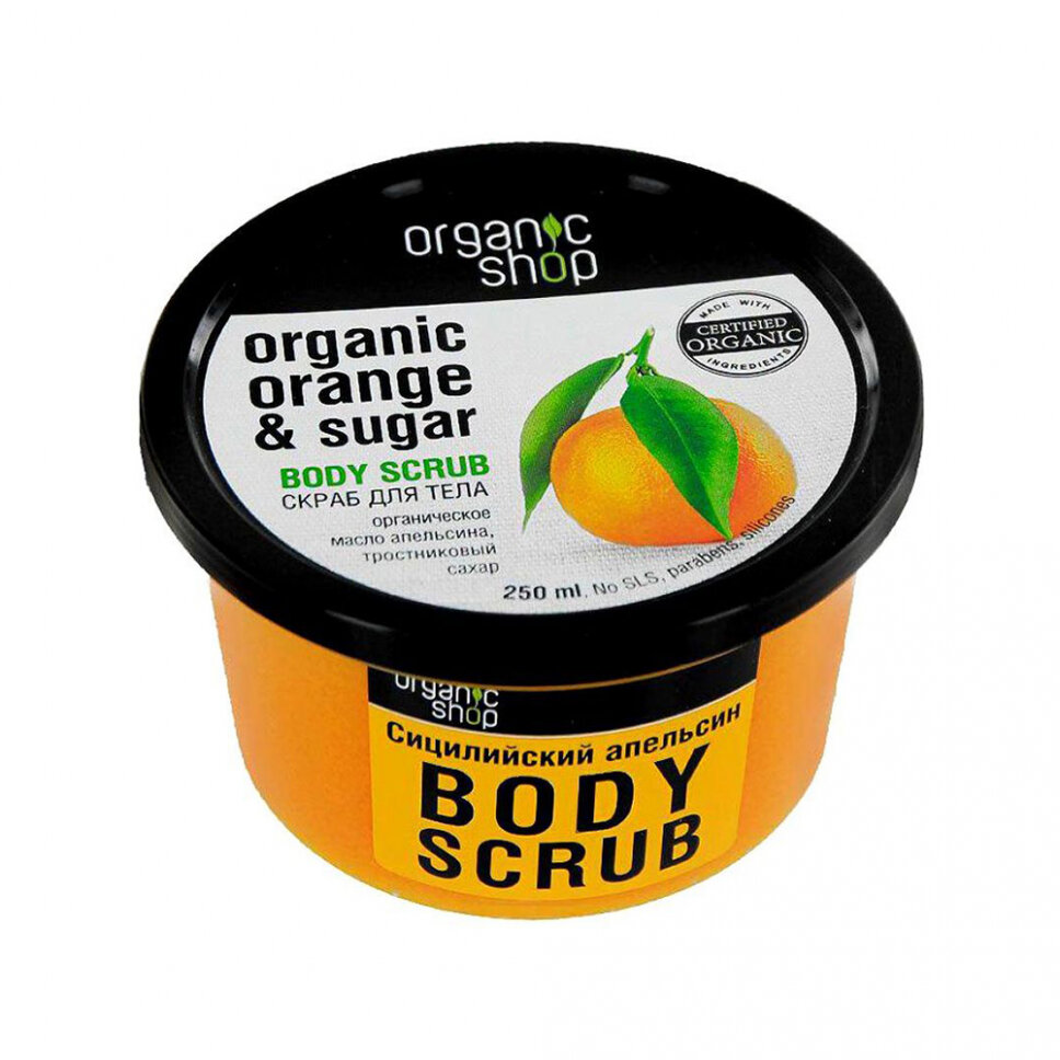 Organic Shop Скраб для тела Organic Shop, Сицилийский апельсин 250 гр