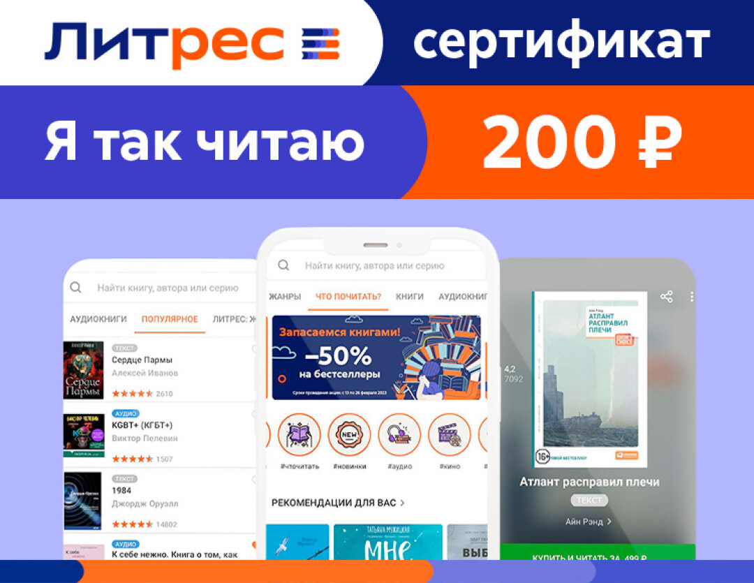 Электронный сертификат ЛитРес 200 рублей (LITRS_200)