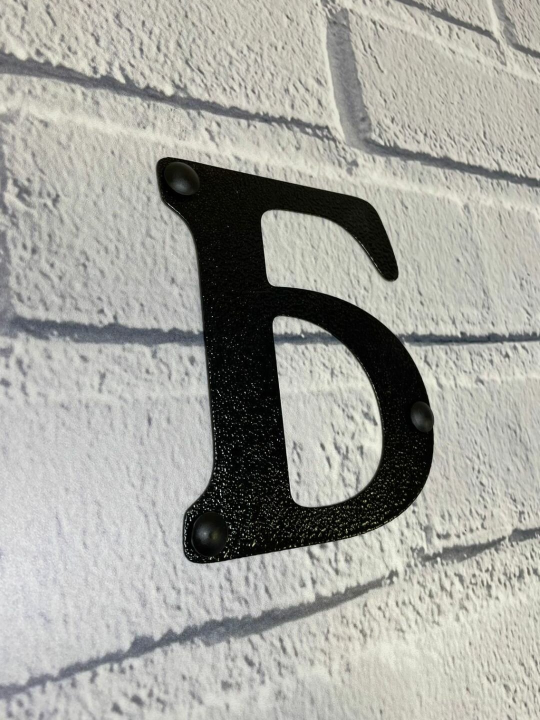 Буква дверная "Б", 110х110 мм, металл 0,7 мм, черная (Ф)