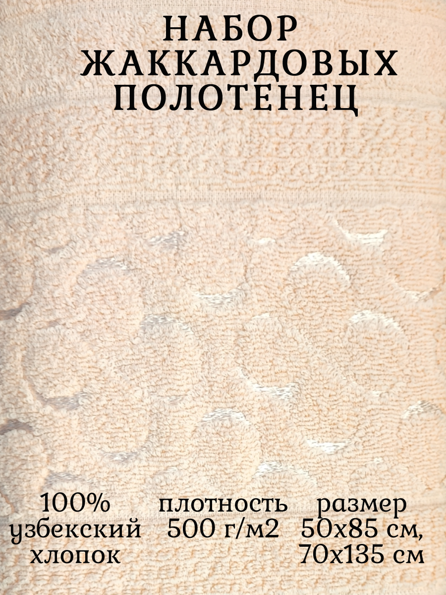 Комплект махровых полотенец 135х70+50х85 ( 500гр.м2) Сахара персик - фотография № 4