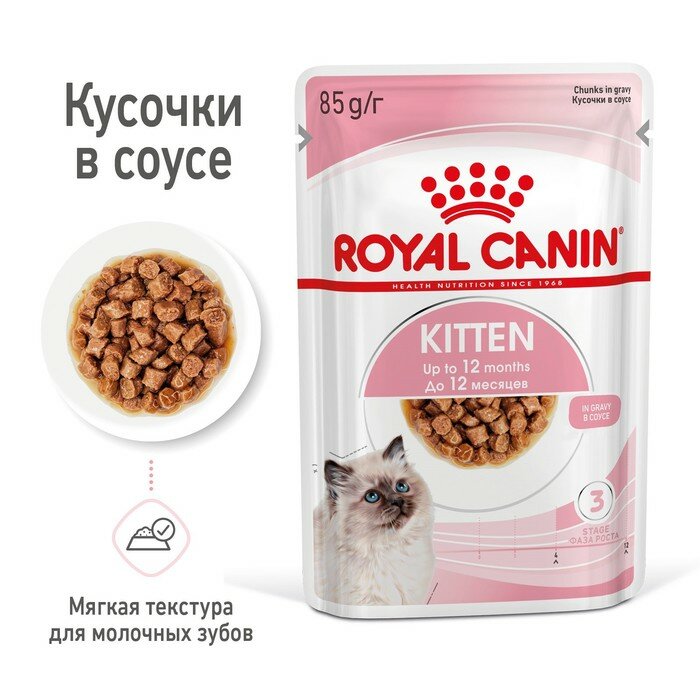 Влажный корм RC Kitten Instinctive для котят, в соусе, пауч, 85 г (24 шт) - фотография № 3