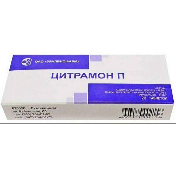 Цитрамон П таб. 20шт ОАО Уралбиофарм - фото №1