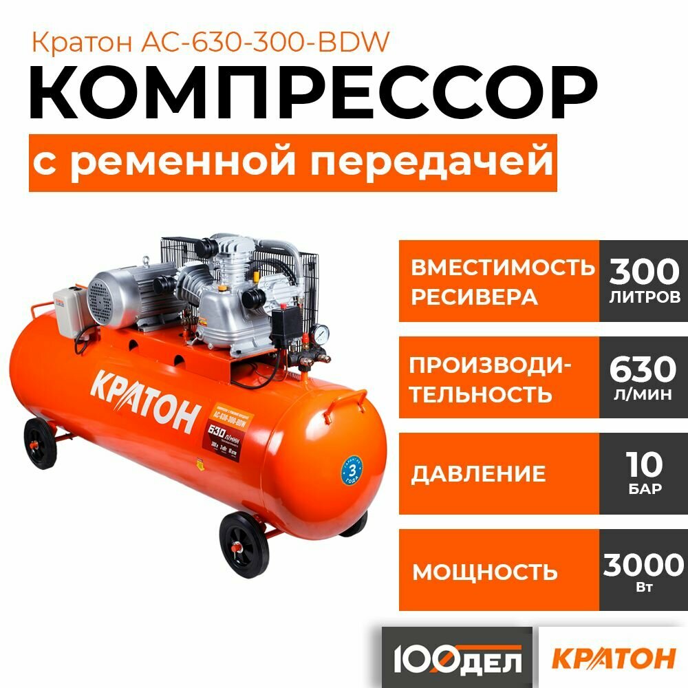 Компрессор масляный Кратон AC-630-300-BDW 300 л 2.94 кВт