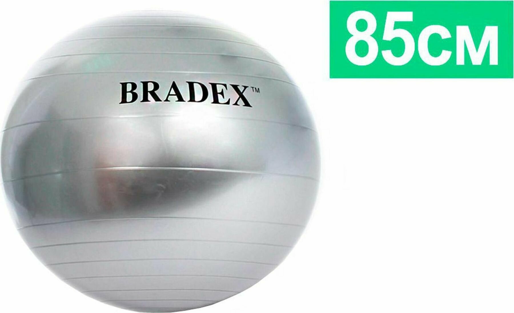 BRADEX Мяч для фитнеса «ФИТБОЛ-85», BRADEX