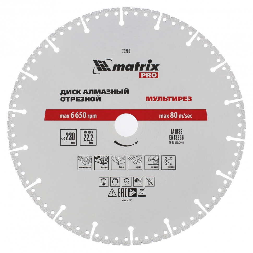 Диск алмазный отрезной Мультирез D 230 х 22.2 мм, сухой/мокрый рез, PRO Matrix 73200