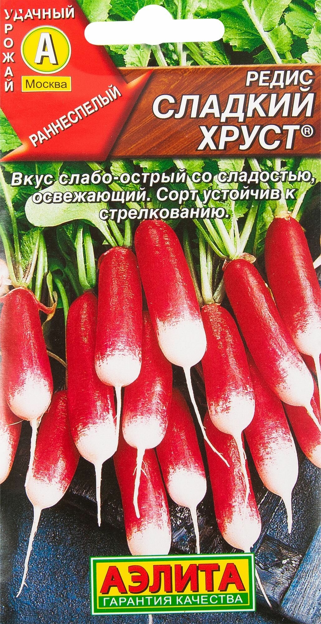 Семена Редис Сладкий хруст 3 г (10 шт.)