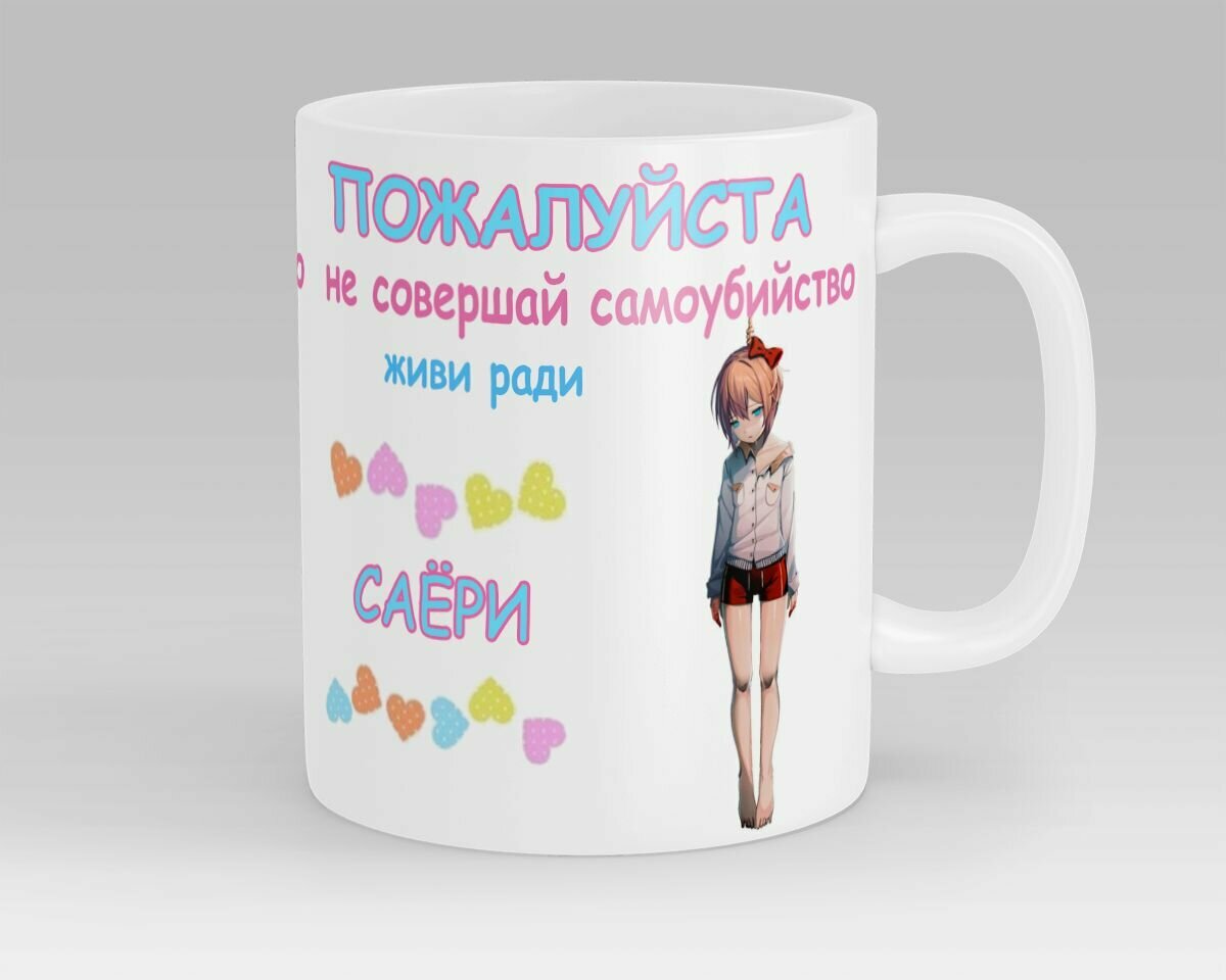 фото Кружка Живи ради Саёри Доки Доки Литературный клуб Doki Doki