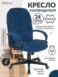 Кресло руководителя CH-868N Fabric темно-синий Velvet 29 крестовина пластик / Компьютерное кресло для директора, начальника, менеджера