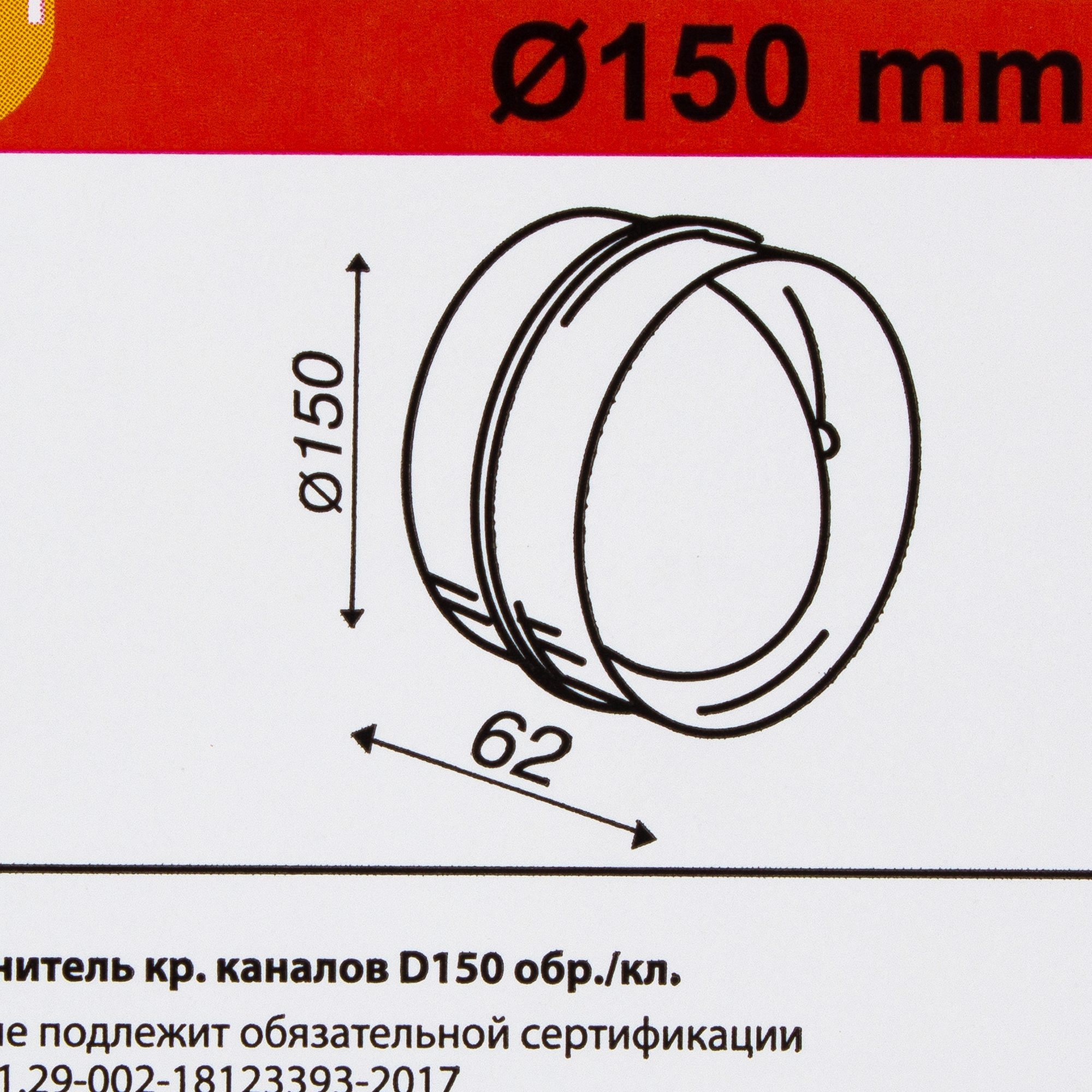 Соединитель для круглых воздуховодов с обратным клапаном Equation D150 мм пластик - фотография № 2