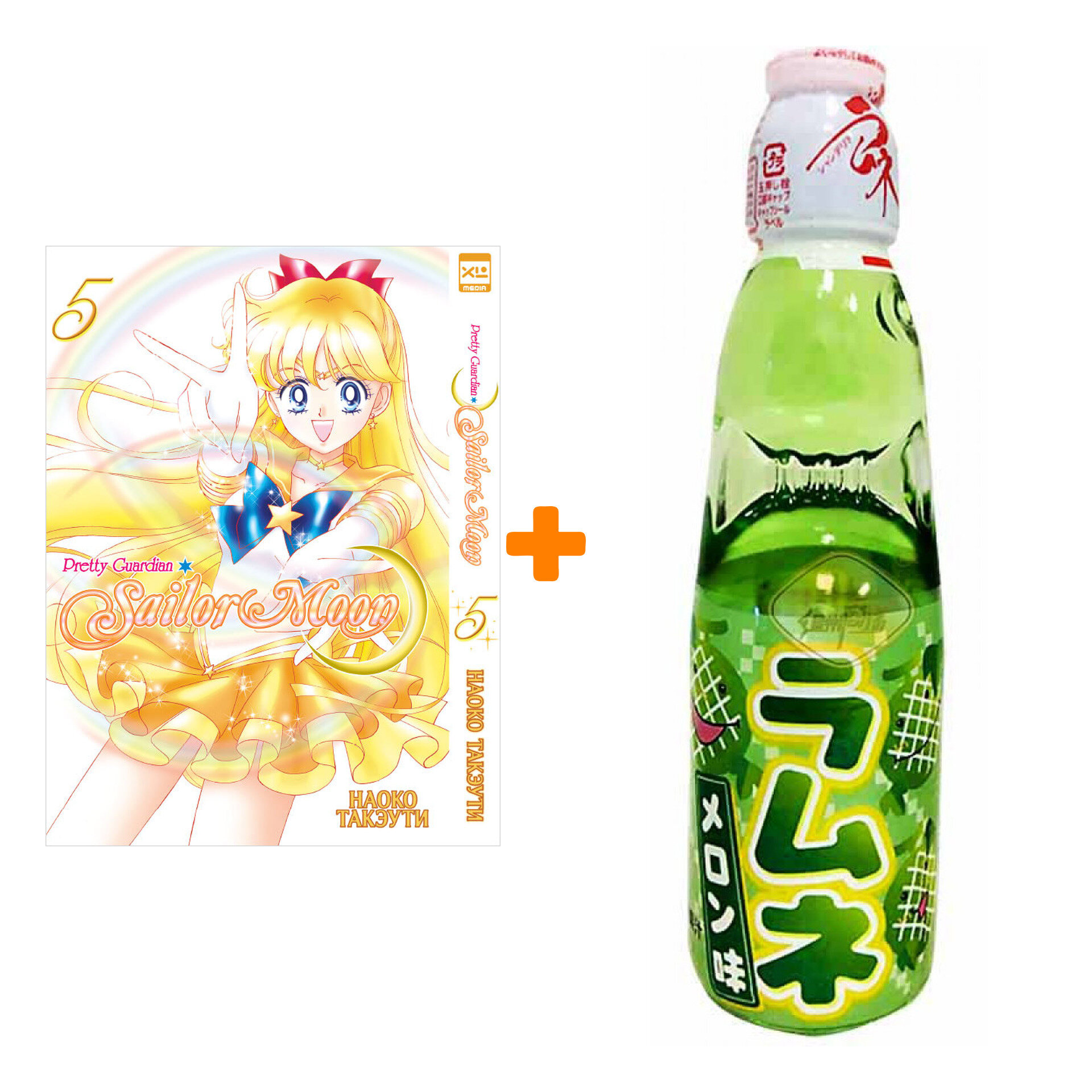 Набор Манга Sailor Moon Том 5 + Напиток газированный Ramune Lemonade Melon Вкус дыни 200мл - фотография № 1