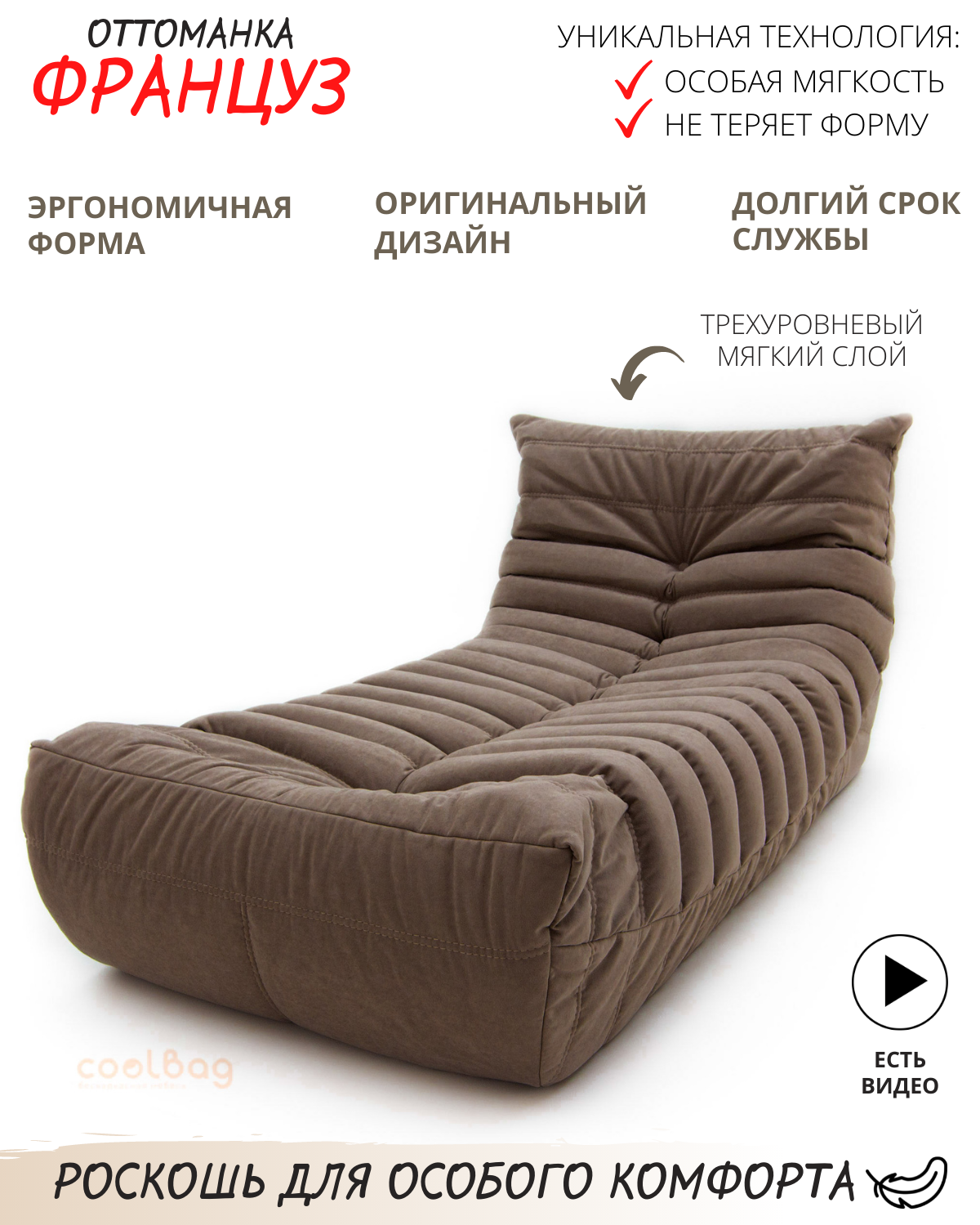 Кресло бескаркасное "Француз Оттоманка" Coolbag (90 см, велюр, коричневый) - фотография № 1