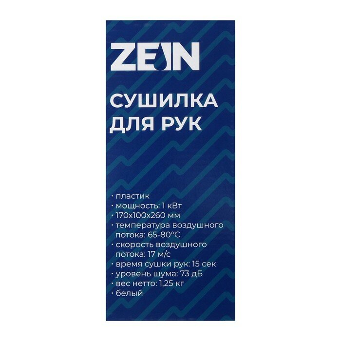 Сушилка для рук ZEIN HD227 White, 1 кВт, 170х100х260 мм, белая - фотография № 7