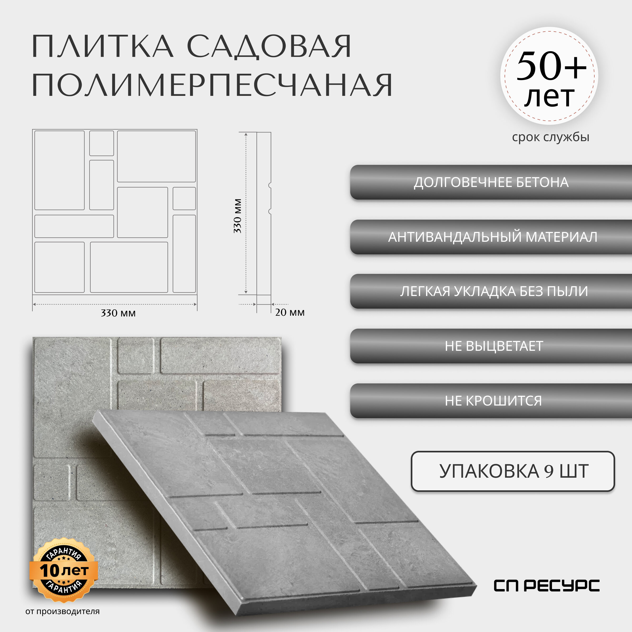 Полимерпесчаная плитка садовая 33*33*2см 9 штук