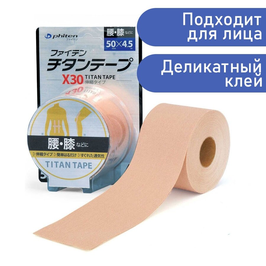 Кинезио тейп Phiten Titanium Tape X30 STRETCHED 5см*4.5м