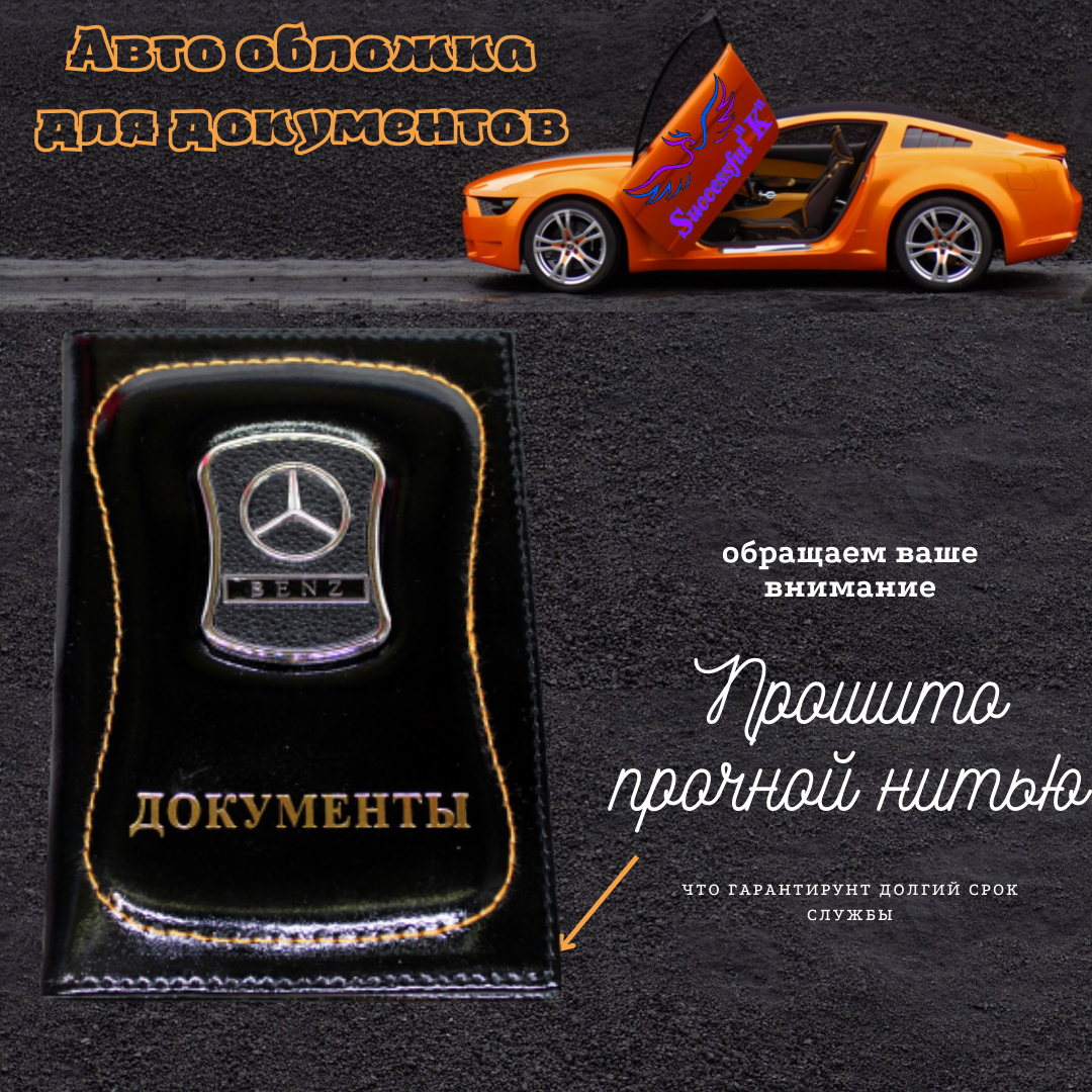 Набор автомобилиста Обложка для документов брелок автопарфюм ключница с логотипом Mercedes Мерседес авто подарок