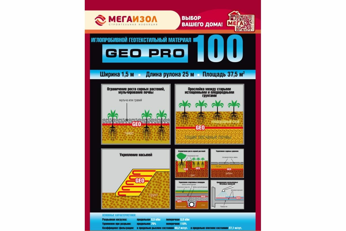 Геотекстиль иглопробивной GEO PRO 100 37.5 кв.м., 1.5х25 м мегаизол 3480794 - фотография № 3