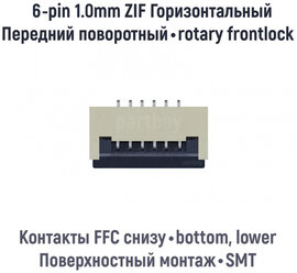 Коннектор для FFC FPC шлейфа 6-pin шаг 1.0mm ZIF нижние контакты SMT