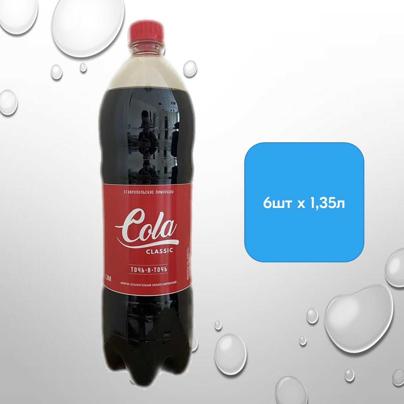 Напиток Крайсберг безалкогольный сильногазированный "Cola" 6 шт по 1,35л Газировка ароматизированная безалкогольная - фотография № 1