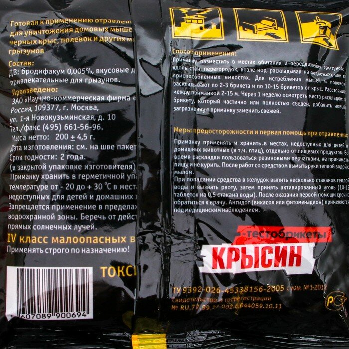 Тесто-брикеты от грызунов "Грызунов НЕТ" Крысин, 200 г - фотография № 2