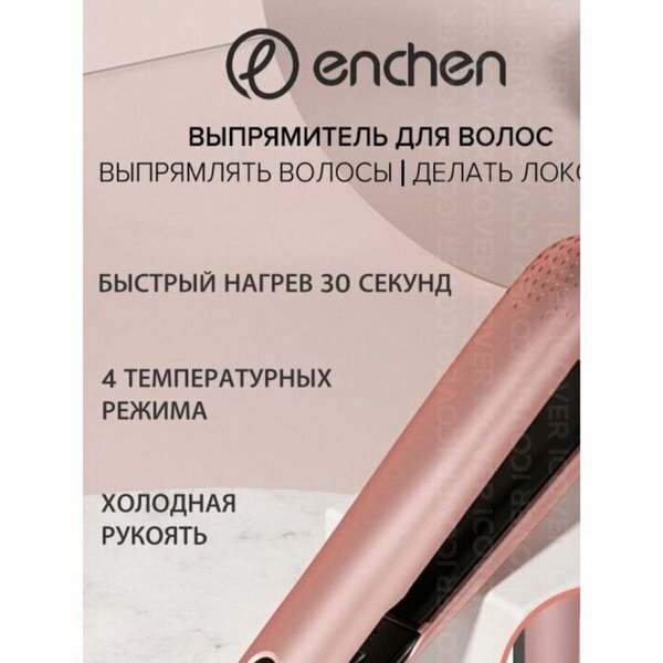 Выпрямитель Enrollor Hair curling, 69 Вт, керамическое покрытие, до 200 &#176;C, белый - фотография № 1