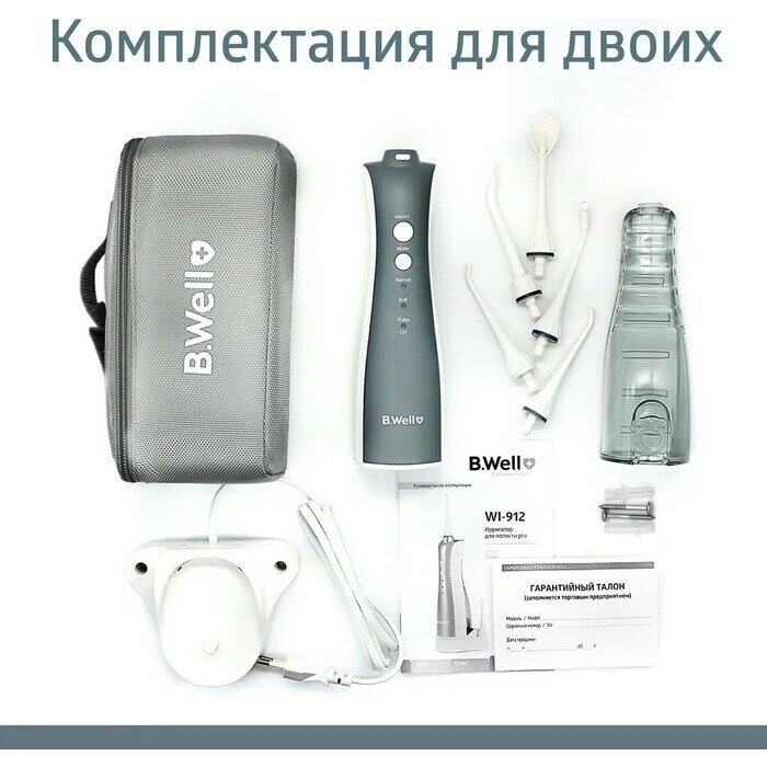 Ирригатор B.Well TH-912 белый/серый