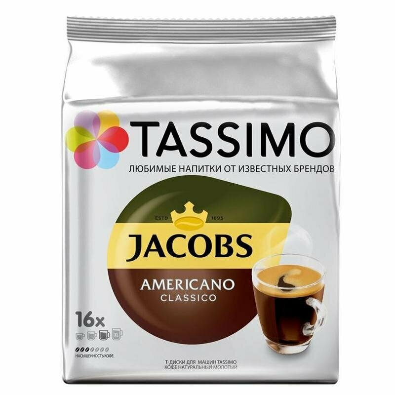 Кофе в капсулах для кофемашин Tassimo Americano (16 штук в упаковке), 493171 - фотография № 4