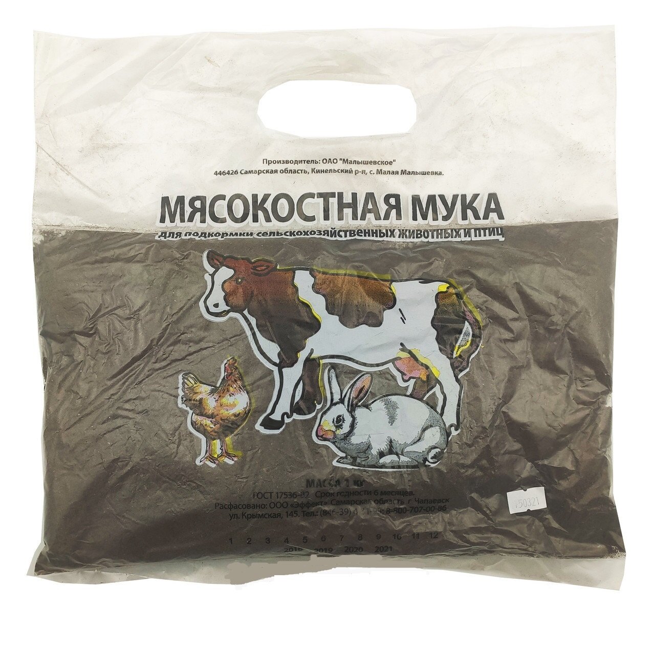 Кормовая добавка, Премикс "Мука мясокостная" 1кг