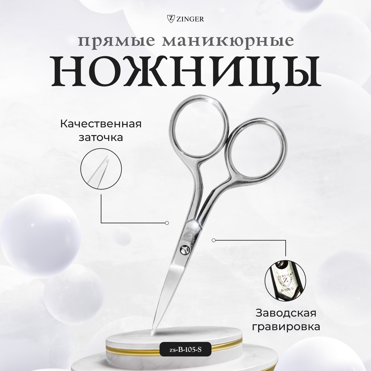 фото Ножницы маникюрные Zinger для ногтей zs-B-105-S прямые, серебряные