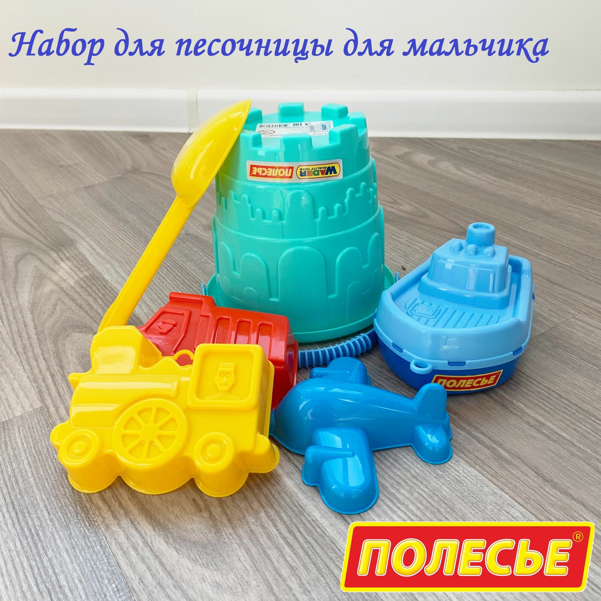 фото Набор для песочницы: формочки самосвал паровоз, кораблик, совок и ведро Замок 16,5х15 см, 1,9 л. / Полесье желто-синий