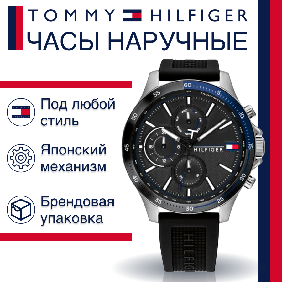 Наручные часы Tommy Hilfiger Bank 1791724