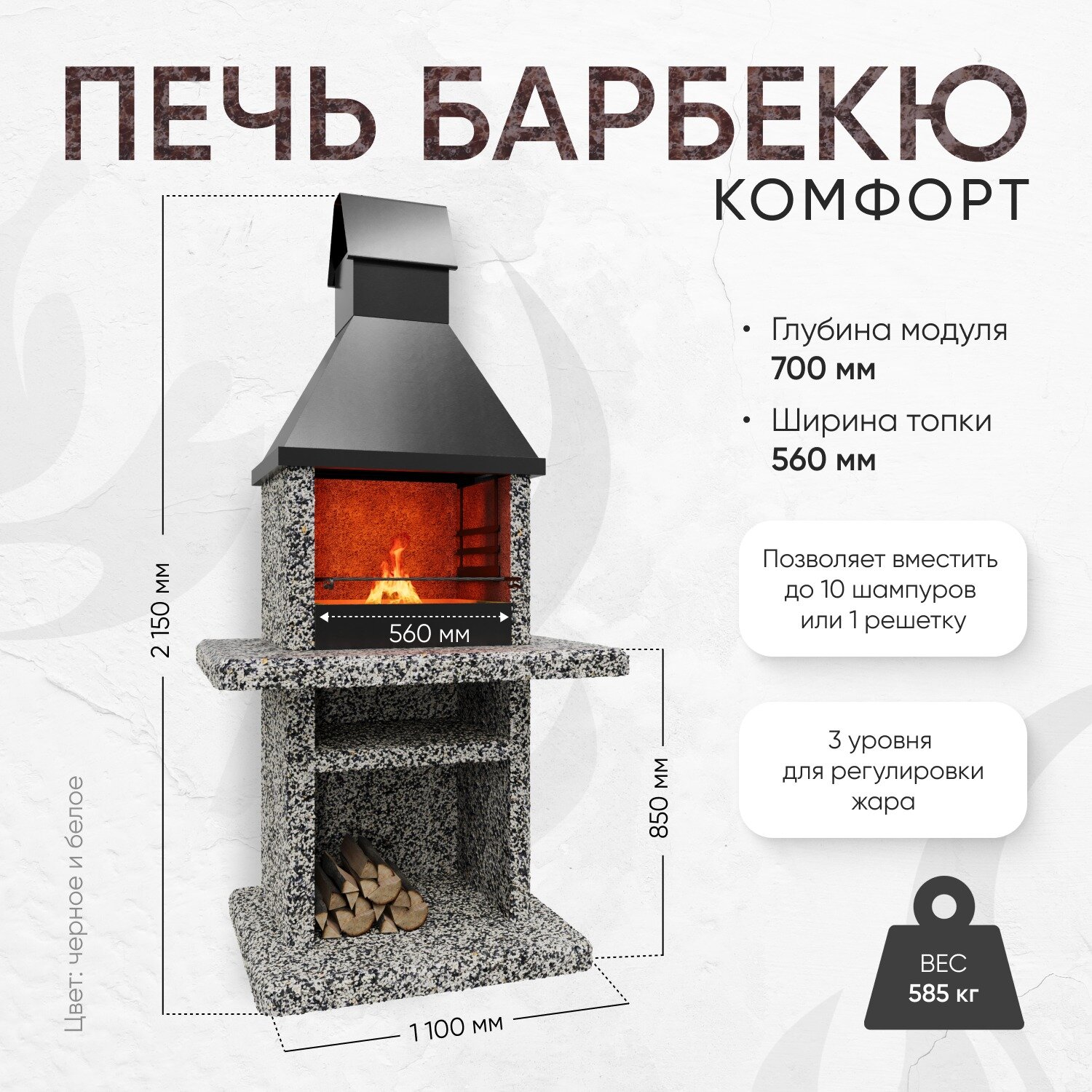 Печь-барбекю Комфорт, с мангалом 56 см, фактура Черное и белое - фотография № 1