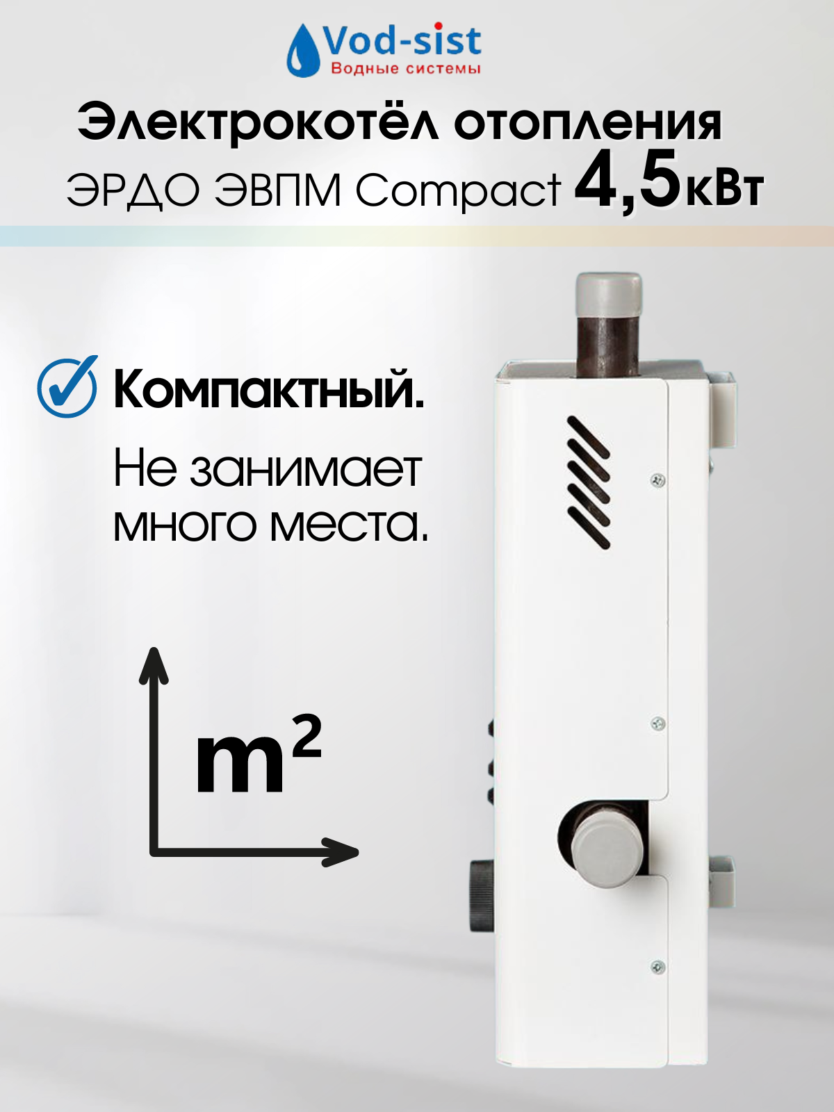 Электрокотел эрдо ЭВПМ Compact 4.5 кВт