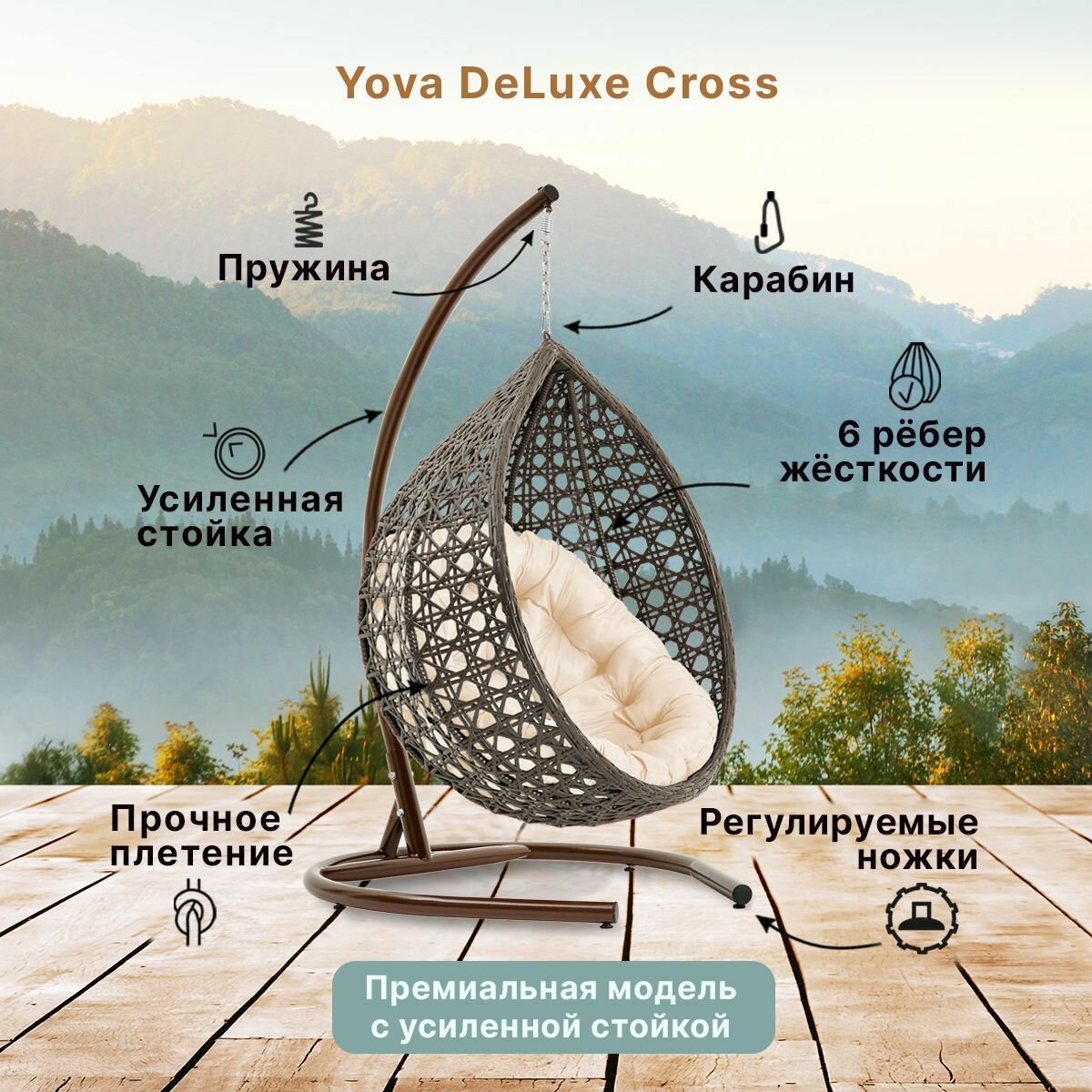 Подвесное кресло кокон садовое Barberries Yova DeLuxe Cross. Стойка венге до 225 кг, подушка круглая бежевая - фотография № 2