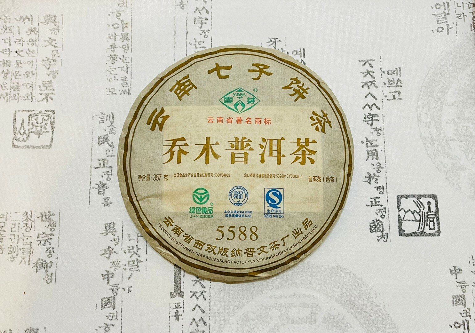 Чай Пуэр Шу - Пу Вэнь 5588, блин, 357 гр., Китай - фотография № 1