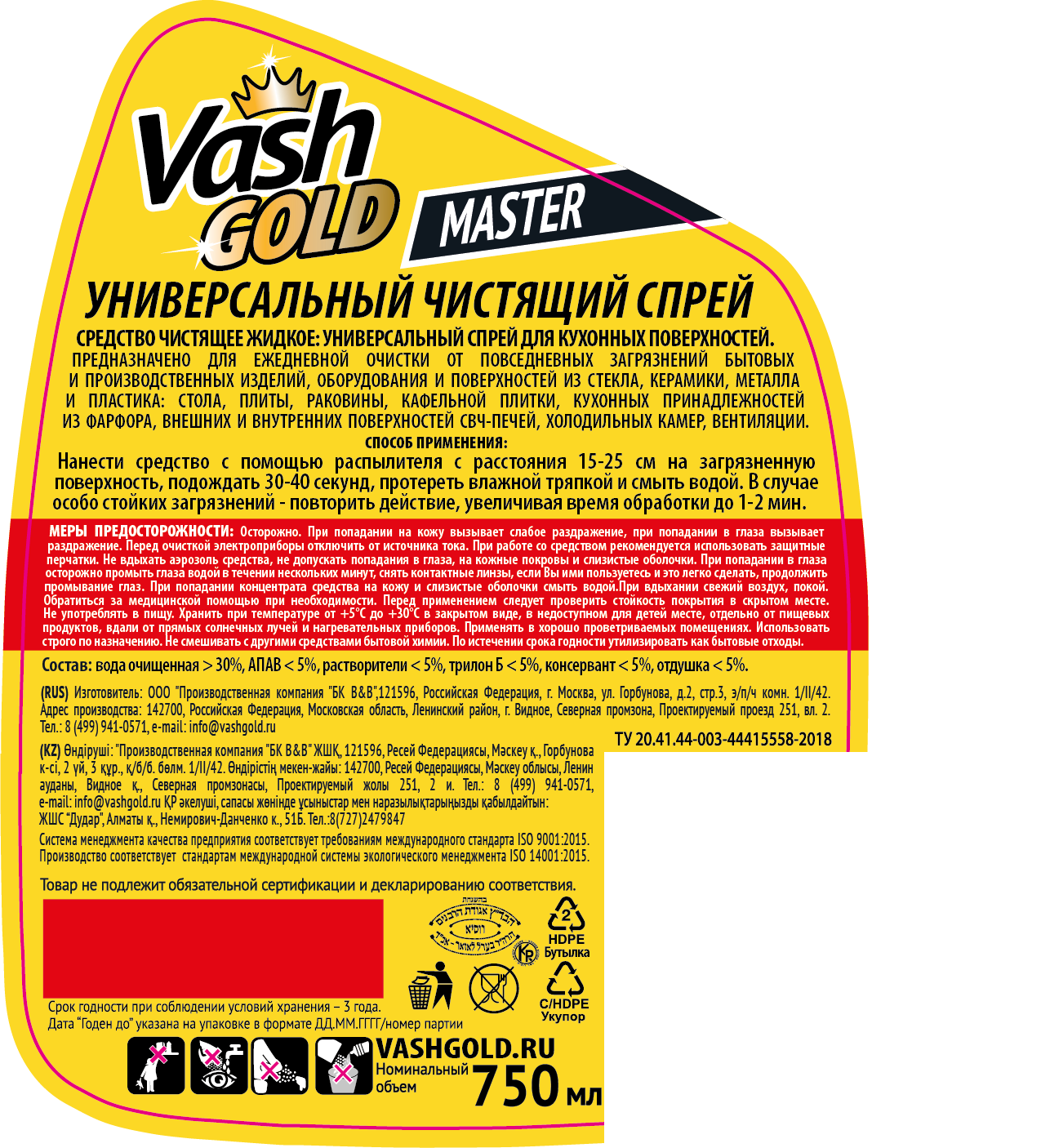 Универсальный чистящий спрей Vash Gold 750 мл - фотография № 3