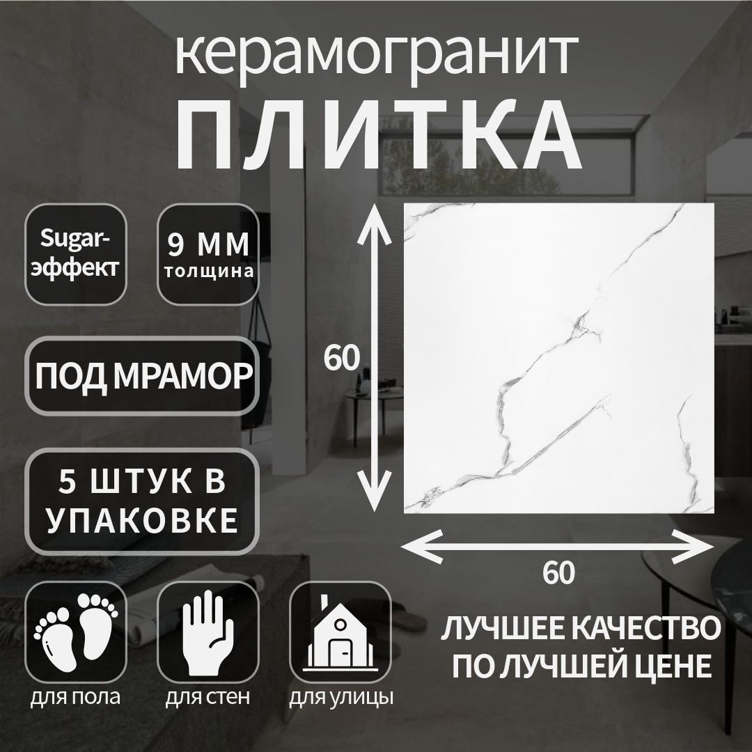 Керамогранитная плитка Grasaro G-690 коллекция: SoftMarble эффект мрамор поверхность: Sugar-эффект 60х60х9;