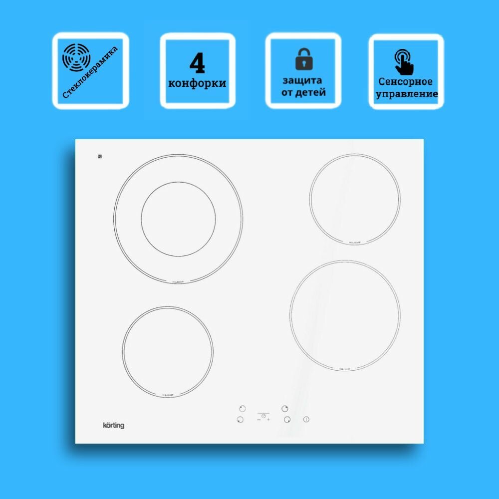 Электрическая варочная панель Korting HK 62001 BW, белая, стеклокерамика, 60 см, сенсорное управление, таймер, конфорки HiLight, двухконтурная зона расширения, защитное отключение, кнопка блокировки панели, индикация остаточного тепла