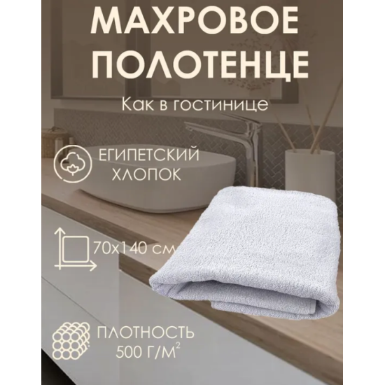 Полотенце гостиничное махровое лицевое Cleopatra For Trading & International Marketing 50х90см