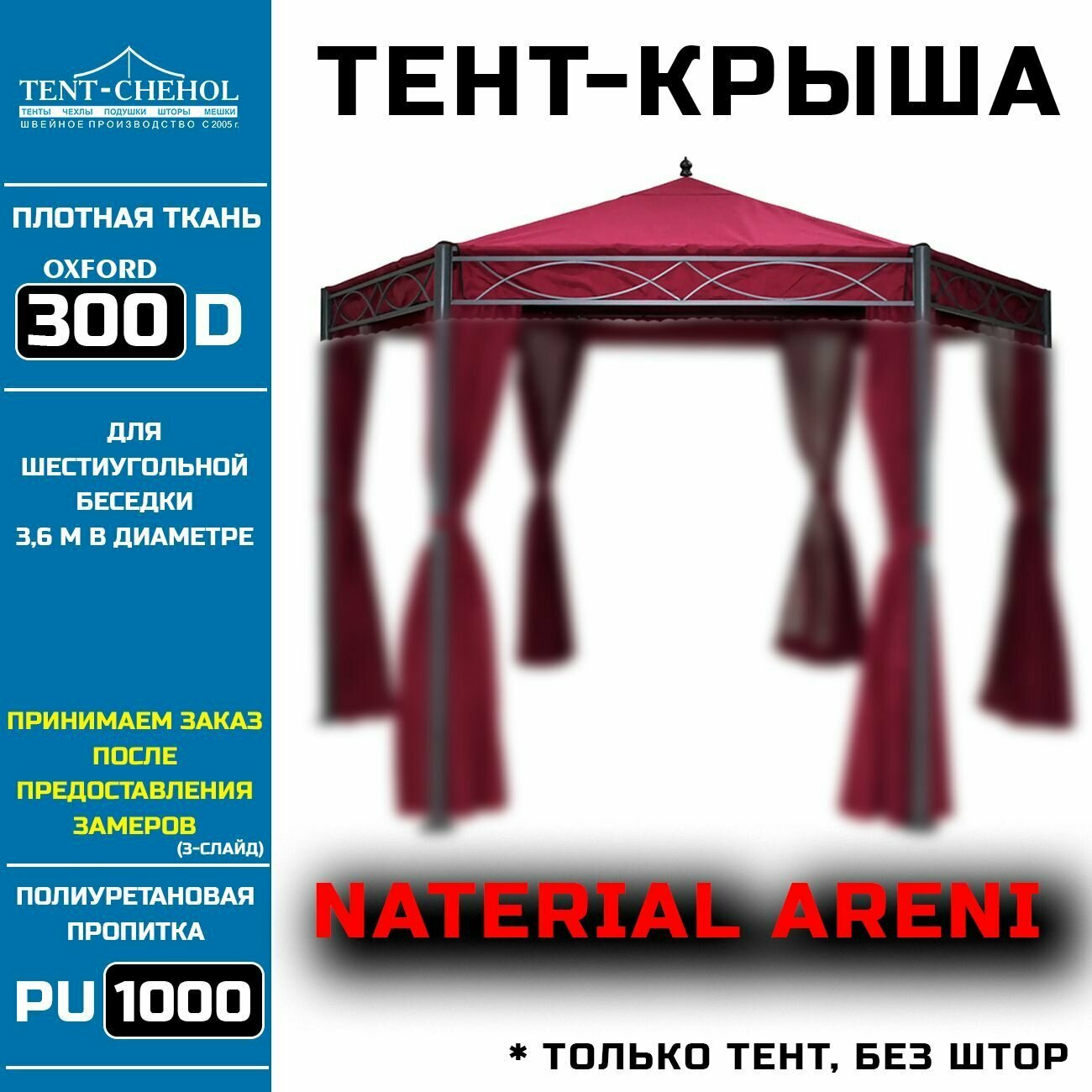 Тент-крыша для садовой беседки-шатра, бордовая, Naterial Areni 300D - фотография № 1