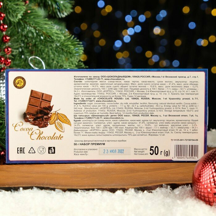 Фигурный шоколад "Ангелочки, С Рождеством" набор, 50 г - фотография № 2