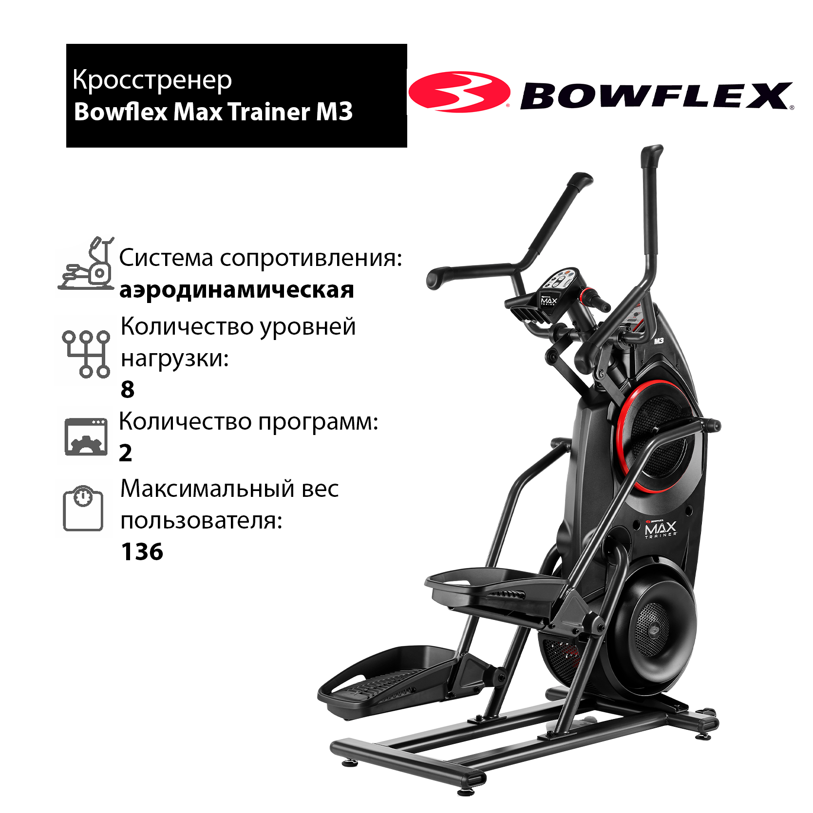  Bowflex Max Trainer M3